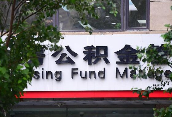 公积金基数8000每月扣多少-灌南公积金代办平台